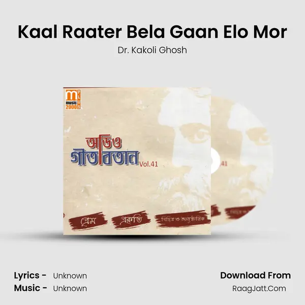 Kaal Raater Bela Gaan Elo Mor Song mp3 | Dr. Kakoli Ghosh