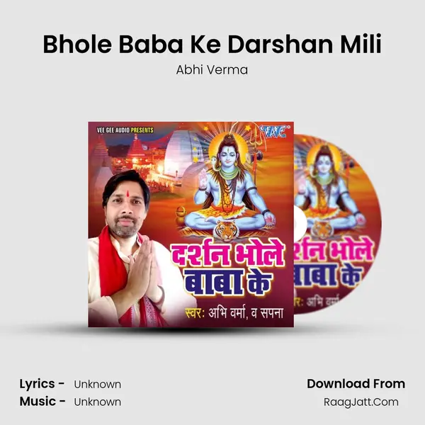 Bhole Baba Ke Darshan Mili mp3 song