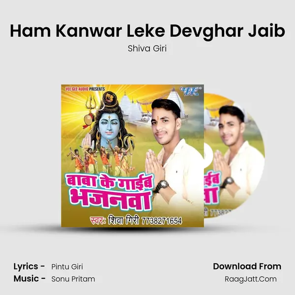 Ham Kanwar Leke Devghar Jaib Song mp3 | Shiva Giri