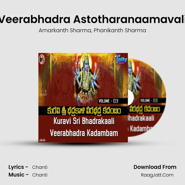 Veerabhadra Astotharanaamavali Song mp3 | Amarkanth Sharma