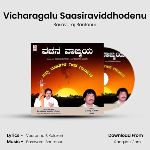 Vicharagalu Saasiraviddhodenu mp3 song