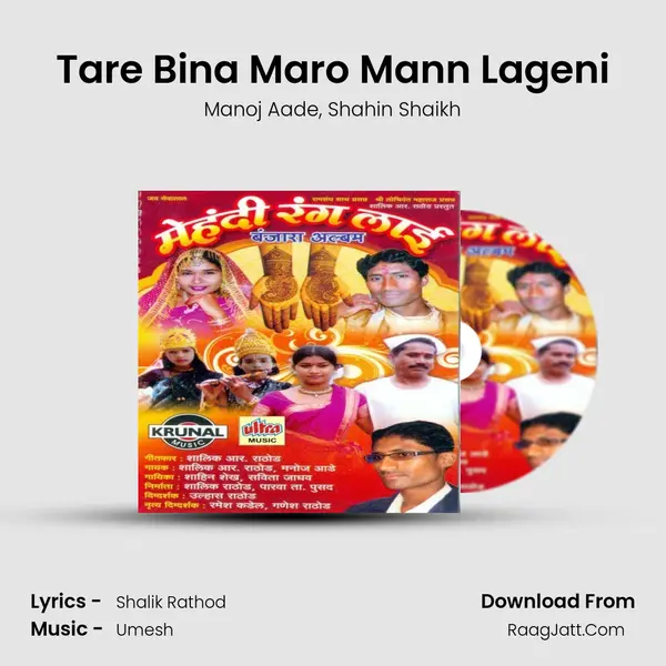 Tare Bina Maro Mann Lageni Song mp3 | Manoj Aade