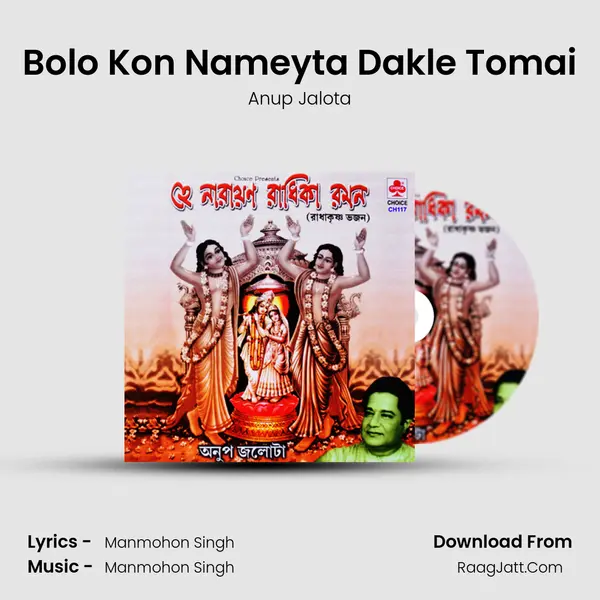 Bolo Kon Nameyta Dakle Tomai Song mp3 | Anup Jalota