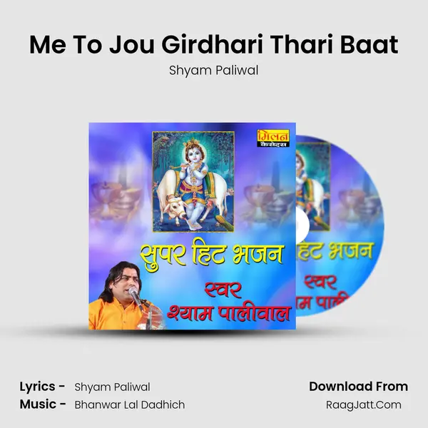 Me To Jou Girdhari Thari Baat Song mp3 | Shyam Paliwal