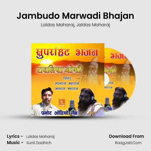 Jambudo Marwadi Bhajan Song mp3 | Laldas Maharaj