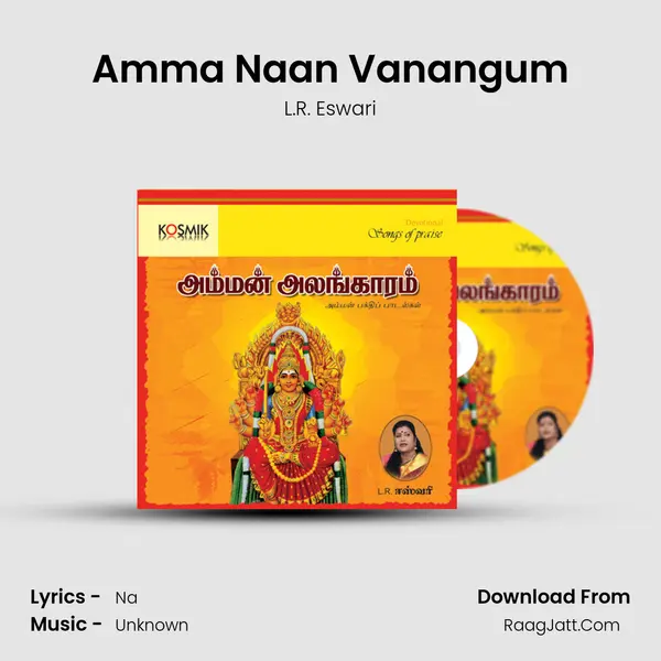 Amma Naan Vanangum Song mp3 | L.R. Eswari