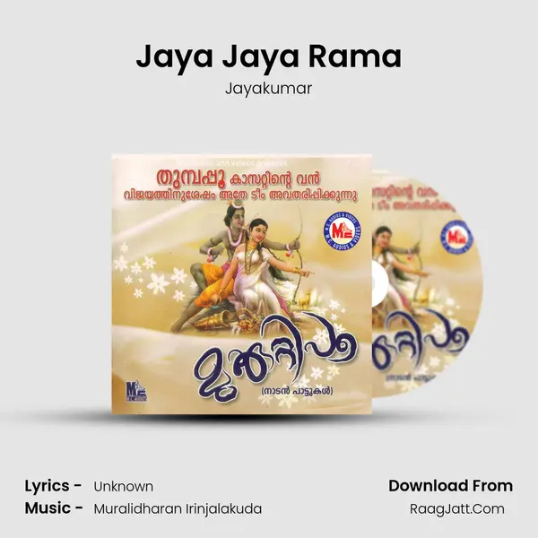 Jaya Jaya Rama Song mp3 | Jayakumar