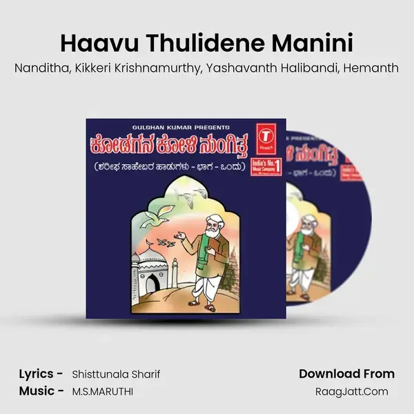 Haavu Thulidene Manini mp3 song