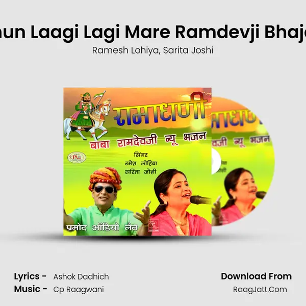 Dhun Laagi Lagi Mare Ramdevji Bhajan mp3 song