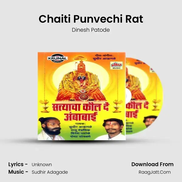 Chaiti Punvechi Rat Song mp3 | Dinesh Patode