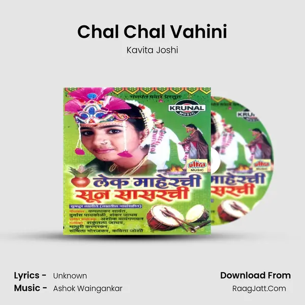 Chal Chal Vahini mp3 song