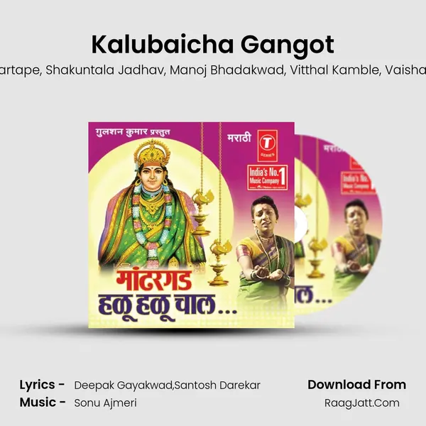 Kalubaicha Gangot Song mp3 | Vijay Sartape