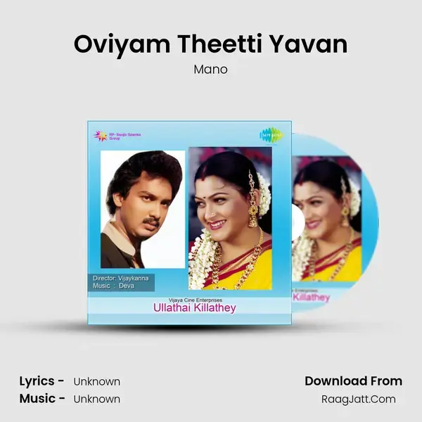 Oviyam Theetti Yavan Song mp3 | Mano