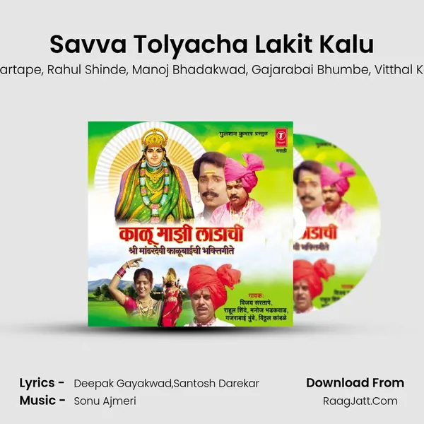 Savva Tolyacha Lakit Kalu Song mp3 | Vijay Sartape