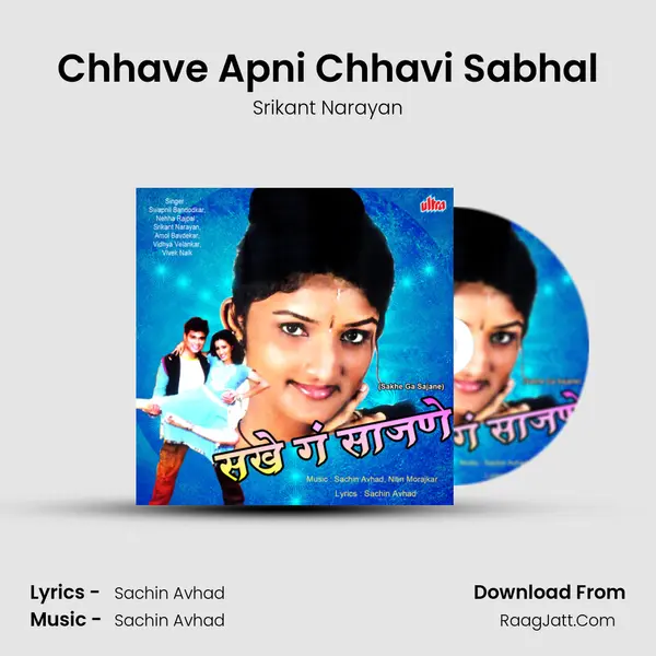 Chhave Apni Chhavi Sabhal Song mp3 | Srikant Narayan