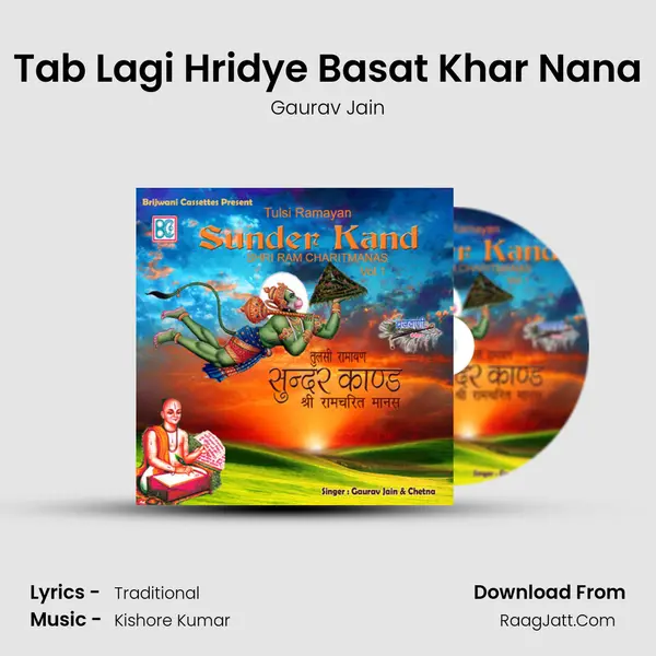 Tab Lagi Hridye Basat Khar Nana Song mp3 | Gaurav Jain