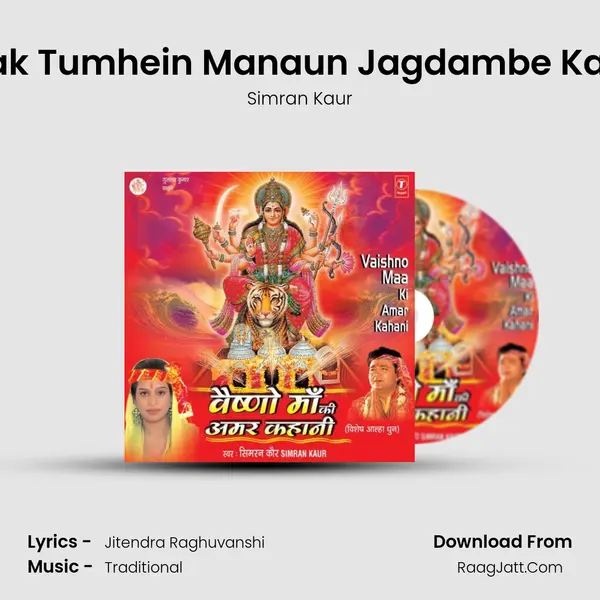 Siddhivinayak Tumhein Manaun Jagdambe Ka Karti Dhyan Song mp3 | Simran Kaur