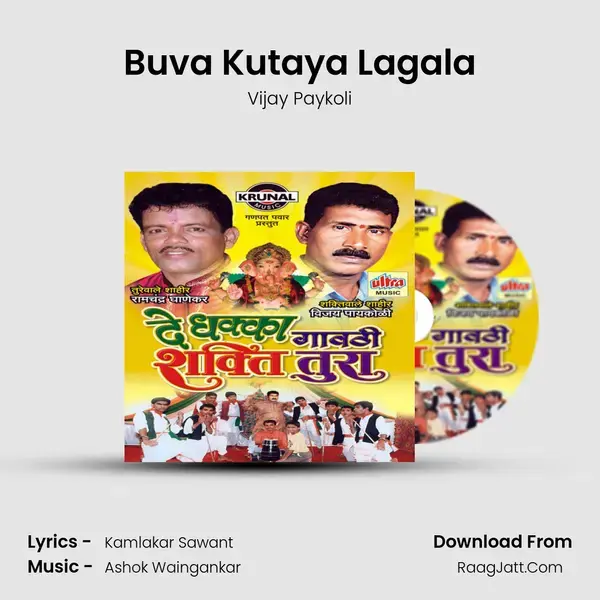 Buva Kutaya Lagala Song mp3 | Vijay Paykoli