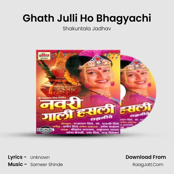 Ghath Julli Ho Bhagyachi Song mp3 | Shakuntala Jadhav