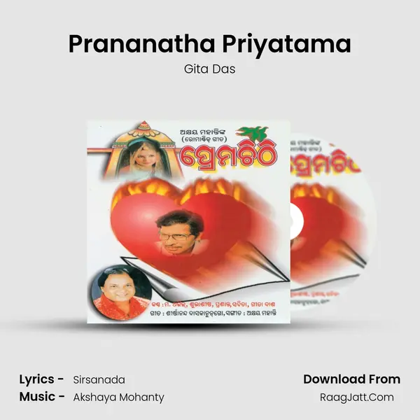 Prananatha Priyatama Song mp3 | Gita Das