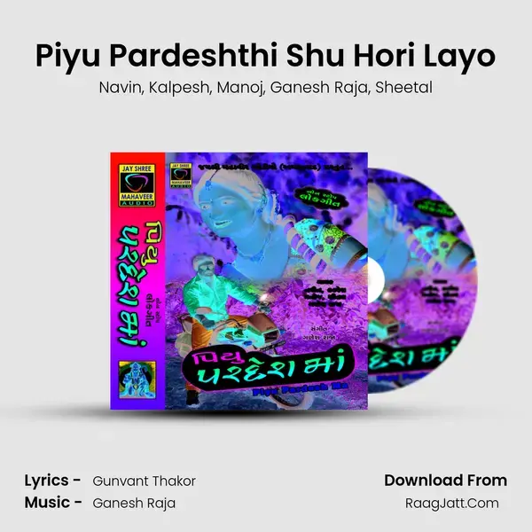 Piyu Pardeshthi Shu Hori Layo mp3 song