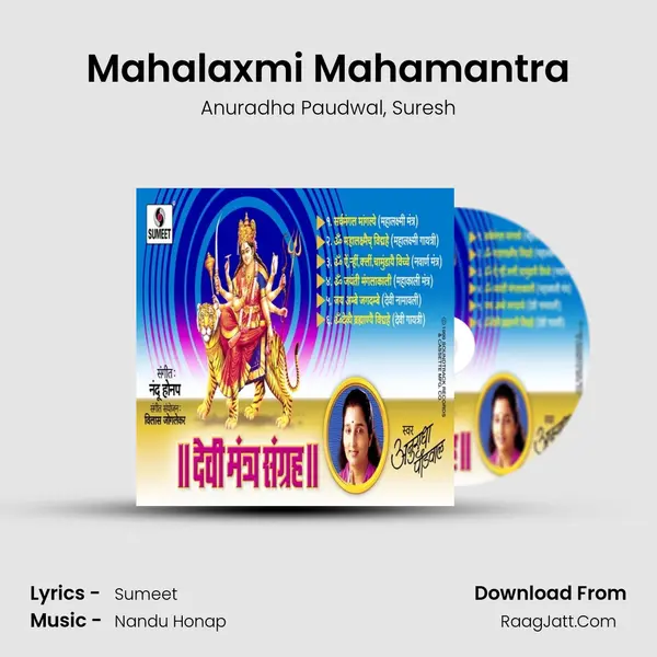 Mahalaxmi Mahamantra Song mp3 | Anuradha Paudwal