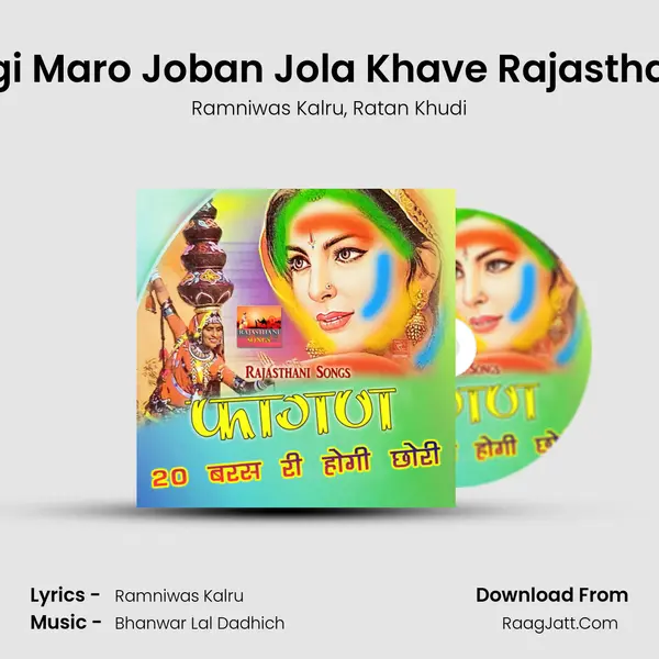 20 Baras Ki Hogi Maro Joban Jola Khave Rajasthani Fagan Song mp3 song