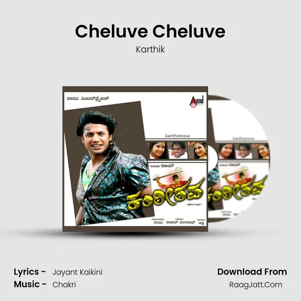 Cheluve Cheluve Song mp3 | Karthik