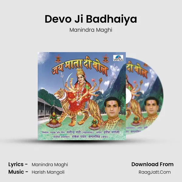 Devo Ji Badhaiya Song mp3 | Manindra Maghi