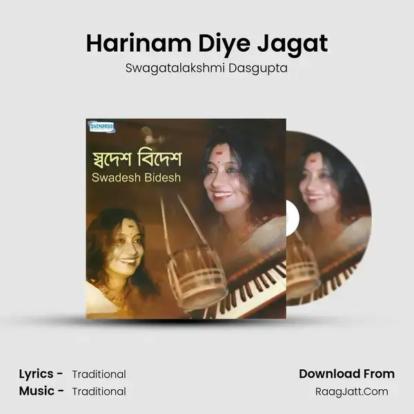 Harinam Diye Jagat Song mp3 | Swagatalakshmi Dasgupta