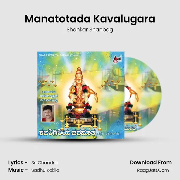 Manatotada Kavalugara Song mp3 | Shankar Shanbag