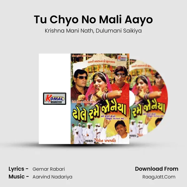 Tu Chyo No Mali Aayo Song mp3 | Krishna Mani Nath