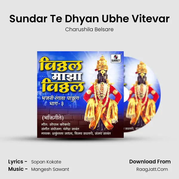 Sundar Te Dhyan Ubhe Vitevar Song mp3 | Charushila Belsare