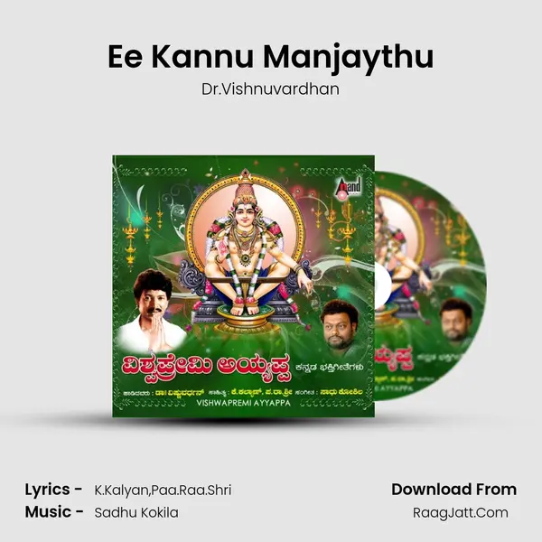 Ee Kannu Manjaythu mp3 song