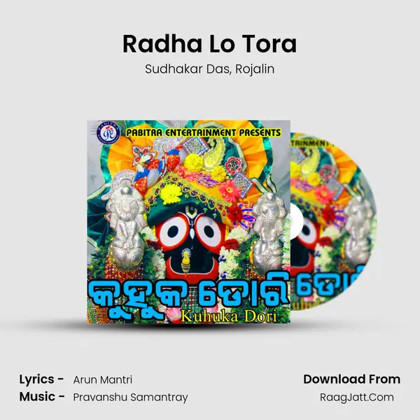 Radha Lo Tora Song mp3 | Sudhakar Das