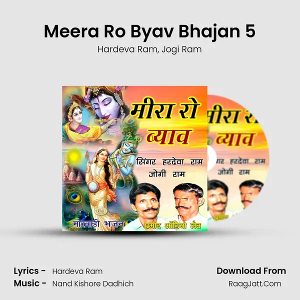 Meera Ro Byav Bhajan 5 Song mp3 | Hardeva Ram