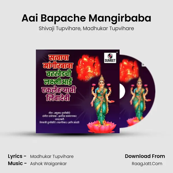 Aai Bapache Mangirbaba Song mp3 | Shivaji Tupvihare