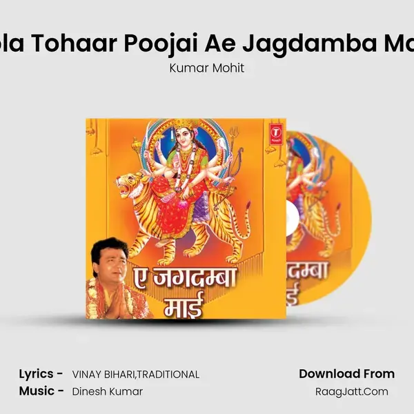 Hola Tohaar Poojai Ae Jagdamba Maai Song mp3 | Kumar Mohit