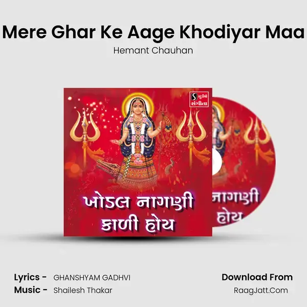 Mere Ghar Ke Aage Khodiyar Maa Song mp3 | Hemant Chauhan