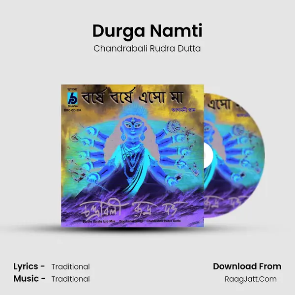 Durga Namti Song mp3 | Chandrabali Rudra Dutta