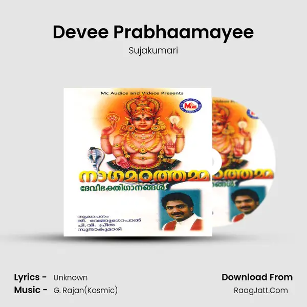 Devee Prabhaamayee mp3 song