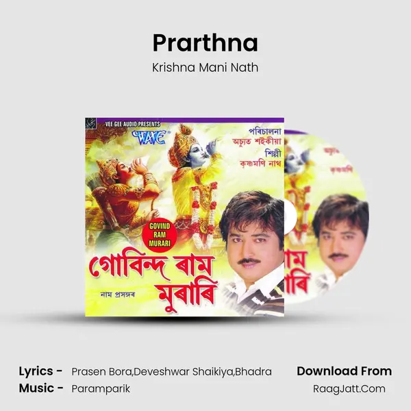 Prarthna Song mp3 | Krishna Mani Nath