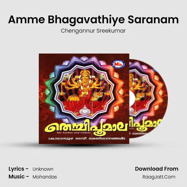 Amme Bhagavathiye Saranam Song mp3 | Chengannur Sreekumar