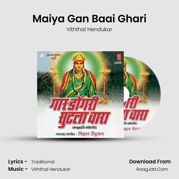 Maiya Gan Baai Ghari mp3 song