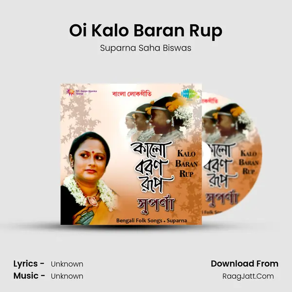 Oi Kalo Baran Rup Song mp3 | Suparna Saha Biswas