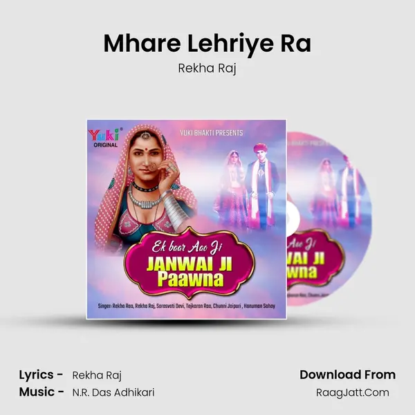 Mhare Lehriye Ra Song mp3 | Rekha Raj