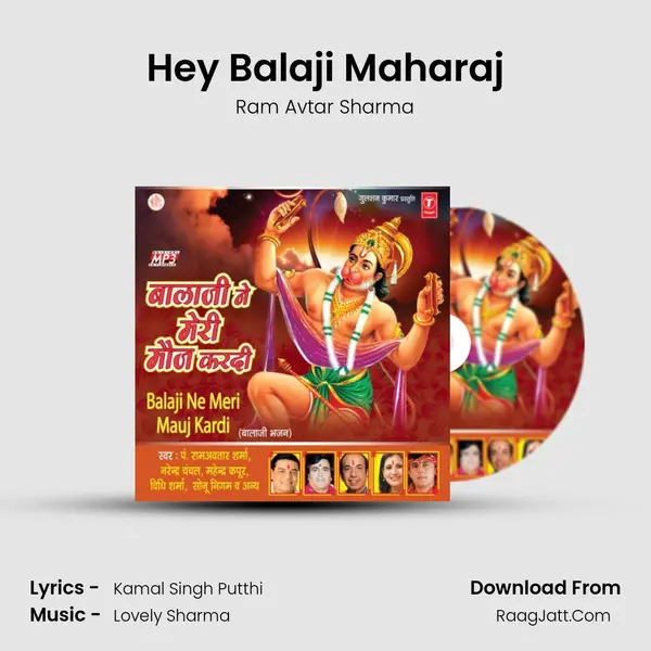 Hey Balaji Maharaj Song mp3 | Ram Avtar Sharma