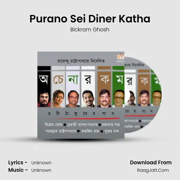 Purano Sei Diner Katha Song mp3 | Bickram Ghosh