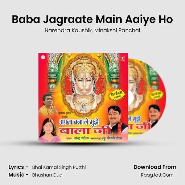 Baba Jagraate Main Aaiye Ho Song mp3 | Narendra Kaushik