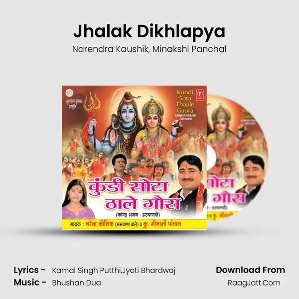 Jhalak Dikhlapya Song mp3 | Narendra Kaushik